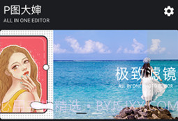 P图大婶v1.1.19截图