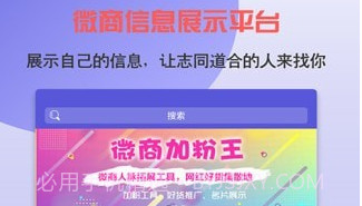 微商加粉神器v4.2.24截图