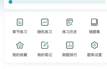 万题慧v1.21截图