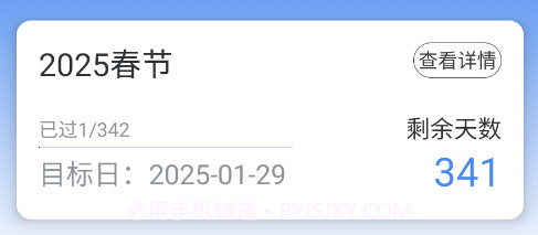倒数日记录v1.21截图