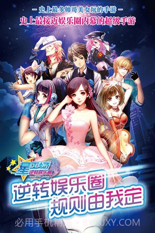 明星梦工厂女生离线版1.4.5截图