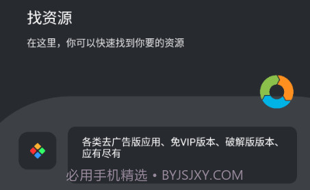 找资源v1.0.28截图