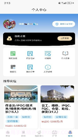点将职达无会员v1.0.0截图