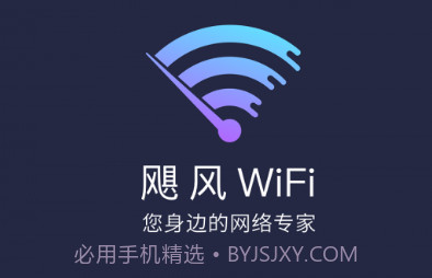 飓风WiFiv3.12.27截图