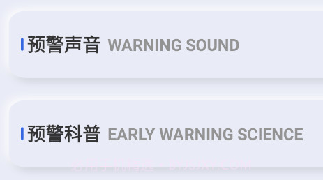 地震自然灾害预警v1.0.19截图