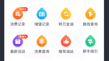 万金油司机端v4.3.22截图