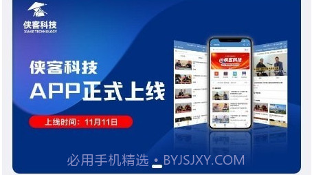 侠客科技v1.1.22截图