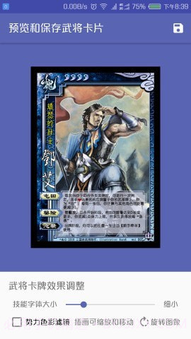 三国杀武将制作v5.05.0.5截图