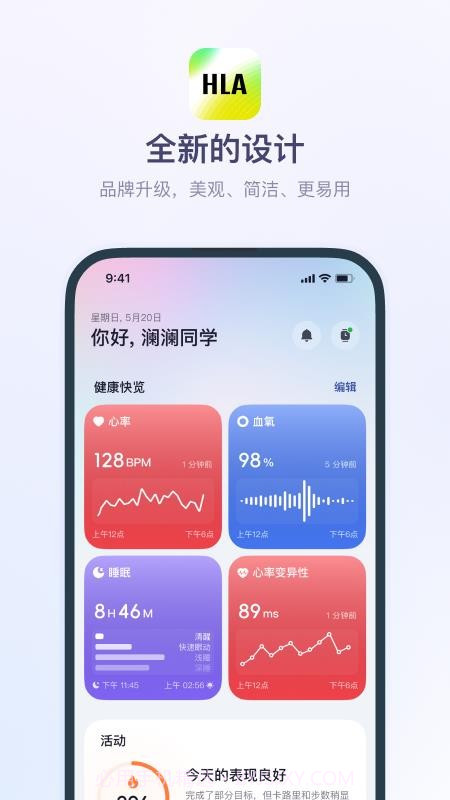 HLA运动健康自定义版v1.0.3截图