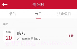 日历汇v1.2.21截图