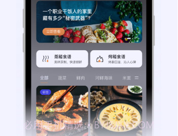亿田智厨v0.0.18截图