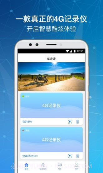 车走走1.1.20截图