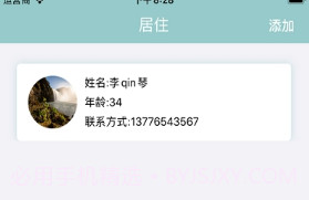 小区人员登记处v1.21截图