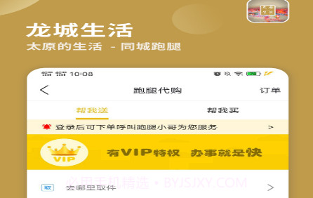 龙城生活v7.4.24截图