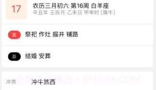 开薪日历V6.4.17截图