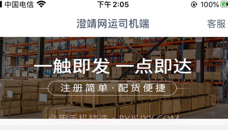 澄靖网运司机端v1.3.26截图