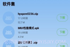 MIUI性能模式小工具V1.17截图