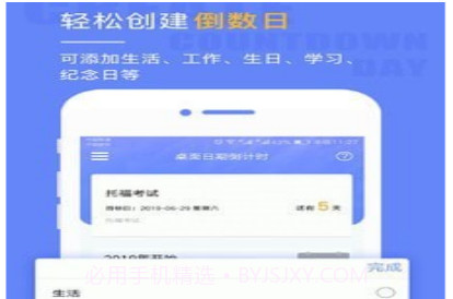桌面日期倒计时v1.0.25截图