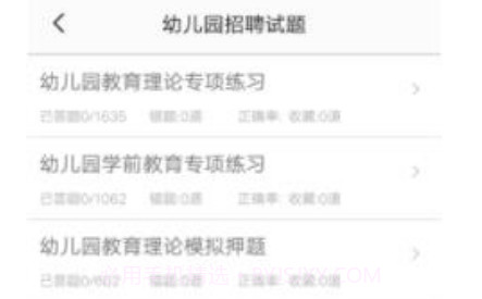 教师招聘题集v1.24截图