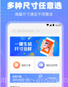 一寸二寸证件照v3.0.26截图