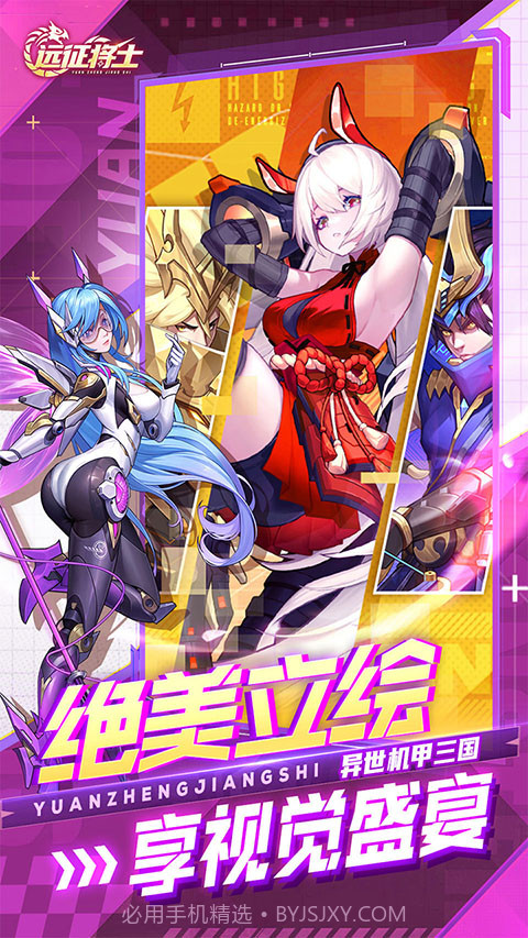 远征将士官方版3.1截图