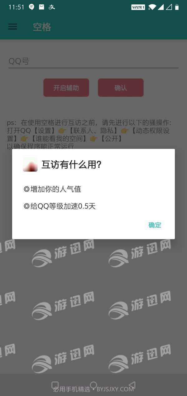 空格appv2.81截图