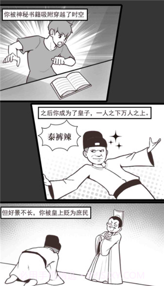 庶民的逆袭去更新版1.2截图