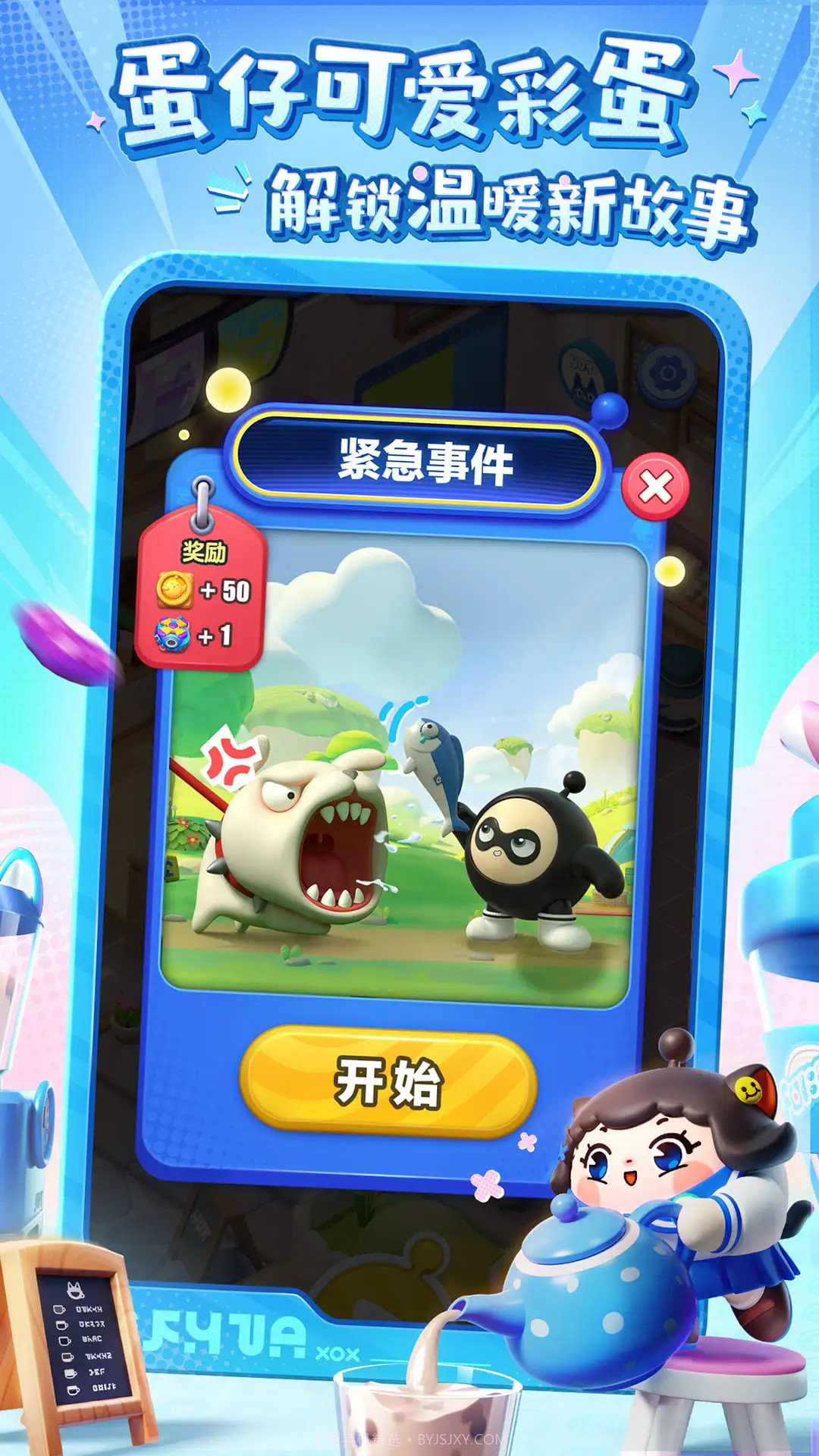 蛋仔滑滑修改版1.1.18截图