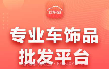 云车品v2.2.25截图