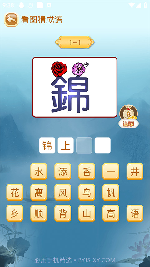 成语猜猜猜精简版v8.9.5截图