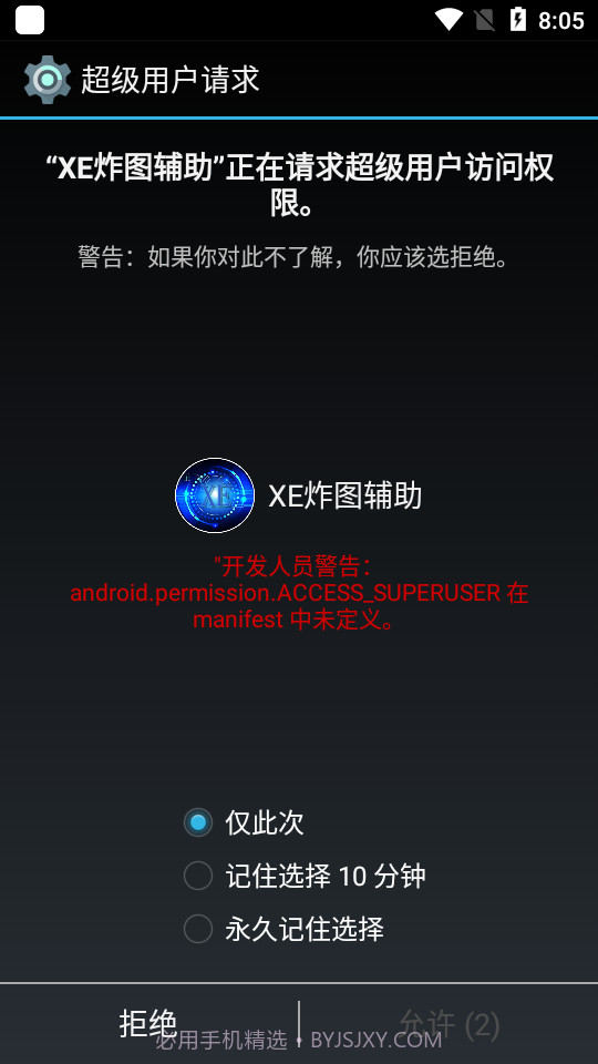 xe炸图辅助10.5.25截图