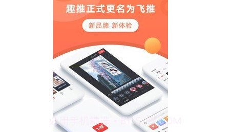 飞推v4.4.24截图