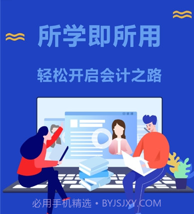 百旺会计学堂v2.1.25截图