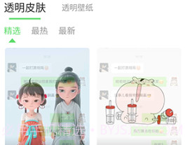 透明动态壁纸v1.1.21截图