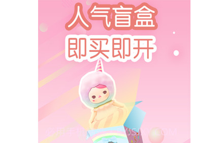 可爱开盲盒v3.1.23截图