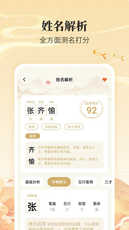 成语起名宝宝取名v1.0.21截图