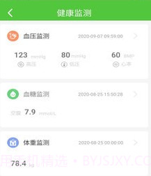 万康健管v1.0.24截图