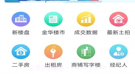 金华房网v1.1.24截图