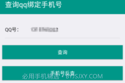 q绑查询免费工具v1.20截图