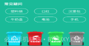 悠闲垃圾分类v1.21截图