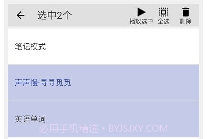 动听笔记v1.0.23截图