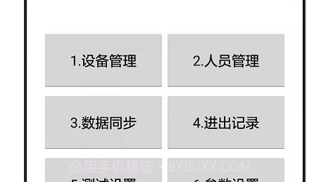 门禁管理助手v1.24截图
