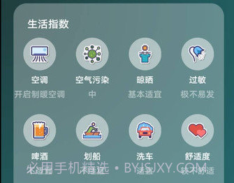 心情天气宝v9.9.22截图