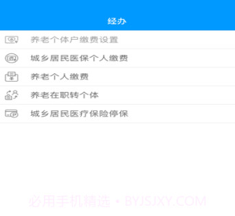 龙江人社v3.23截图