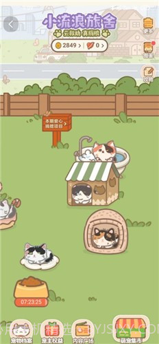 小流浪旅舍1.23截图