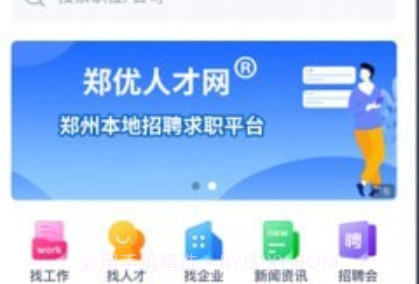 郑优人才网v1.0.23截图