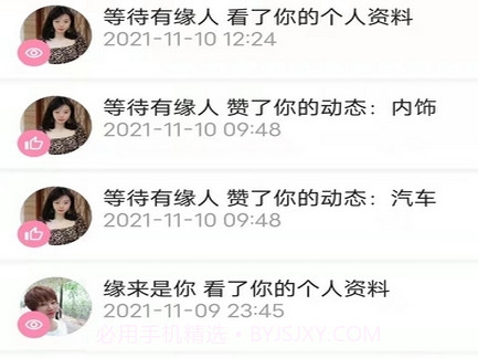 好事成缘v1.0.25截图