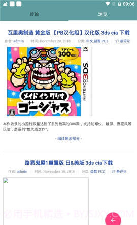 3ds推送软件1.21截图