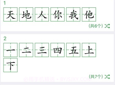 小学汉字卡v2.2.26截图