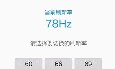 屏幕刷新率V2.5.21截图